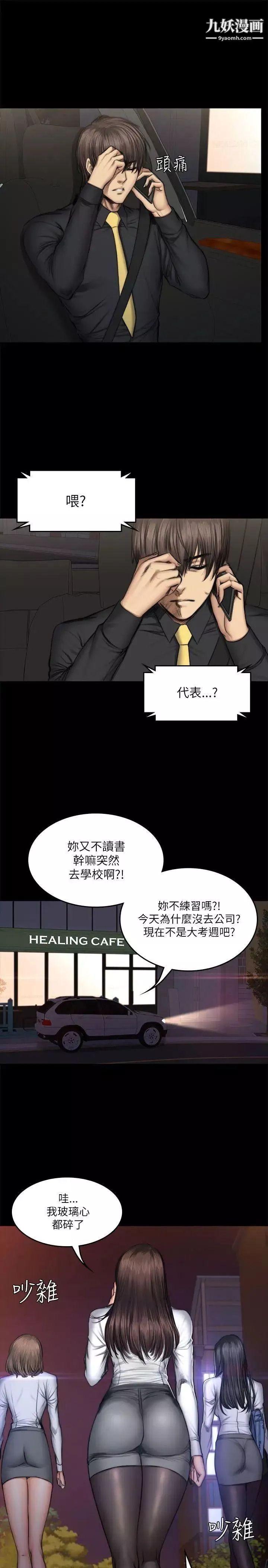 製作人:练习生-第52话-孝珠的真面目 - 图片 4