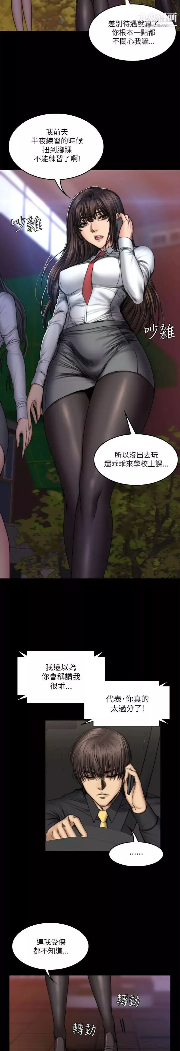 製作人:练习生-第52话-孝珠的真面目 - 图片 5