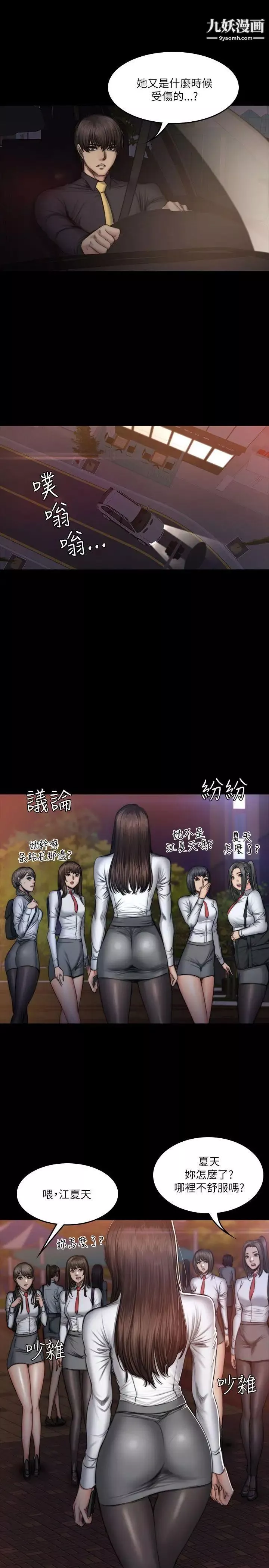 製作人:练习生-第52话-孝珠的真面目 - 图片 7