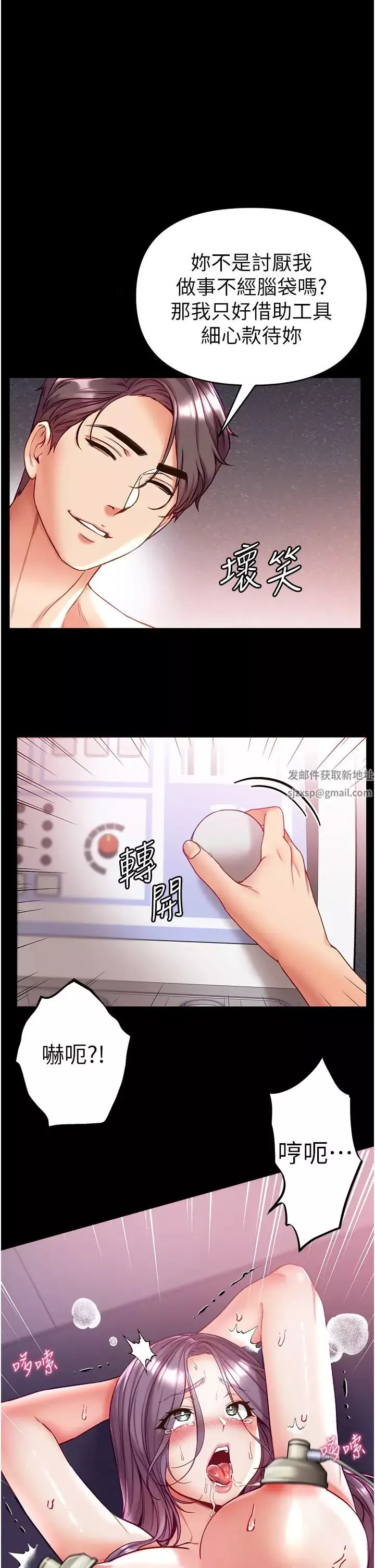 第一大弟子第61話-竄遍全身的酥麻感