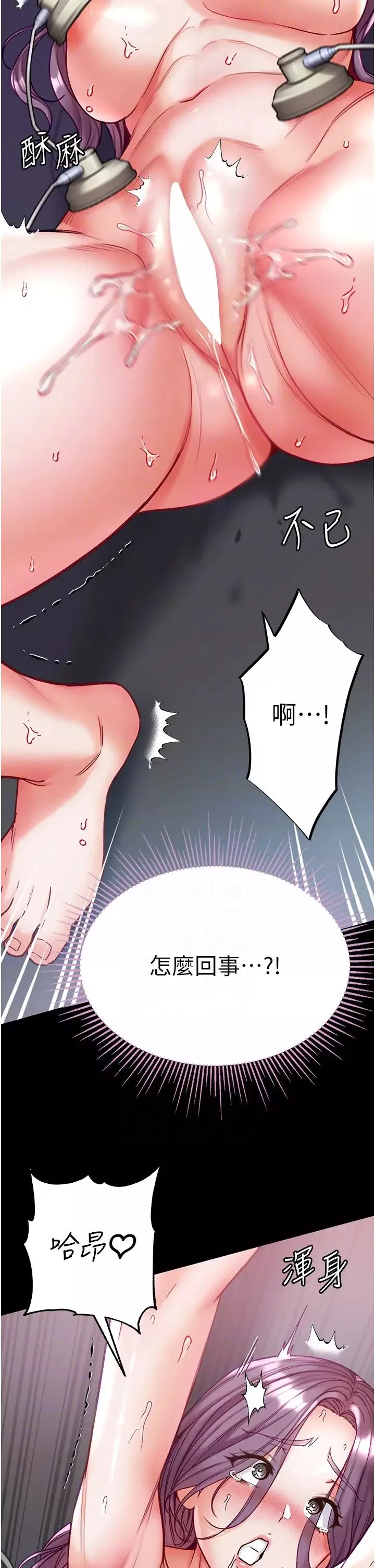第一大弟子第61話-竄遍全身的酥麻感