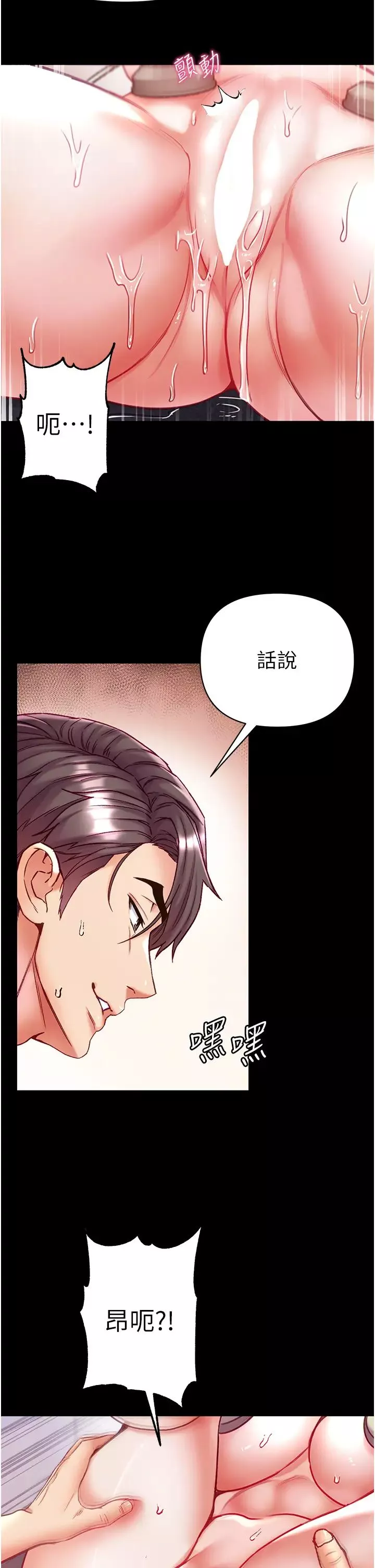 第一大弟子-第61话-窜遍全身的酥麻感 - 图片 16