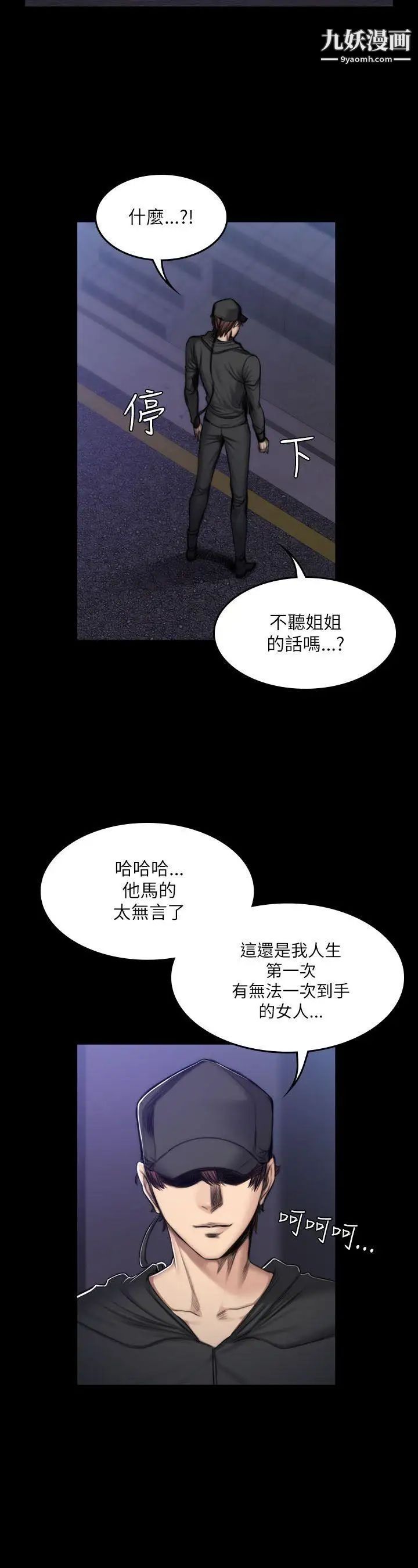 製作人:练习生第52话-孝珠的真面目