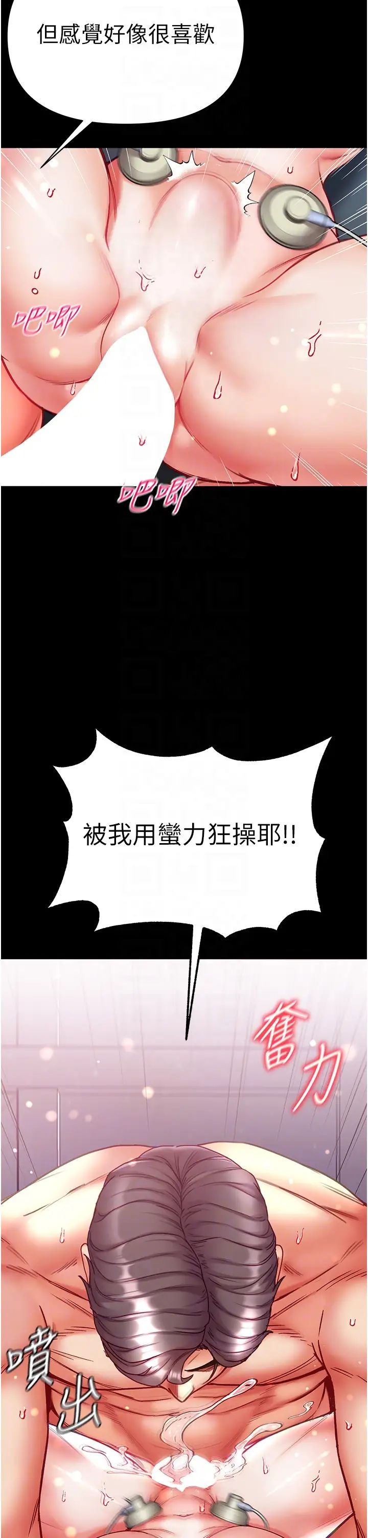 第一大弟子第61话-窜遍全身的酥麻感