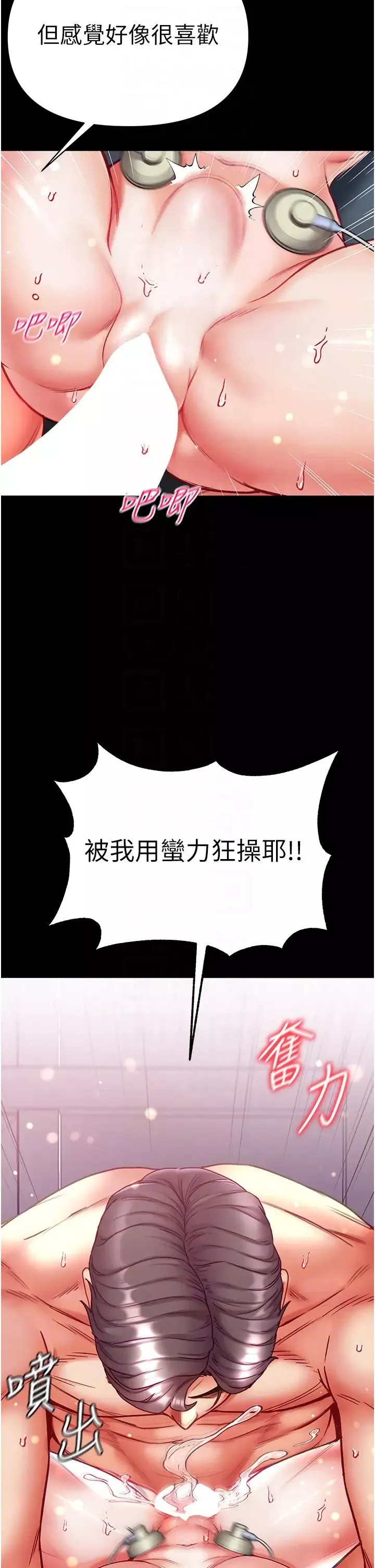 第一大弟子第61話-竄遍全身的酥麻感
