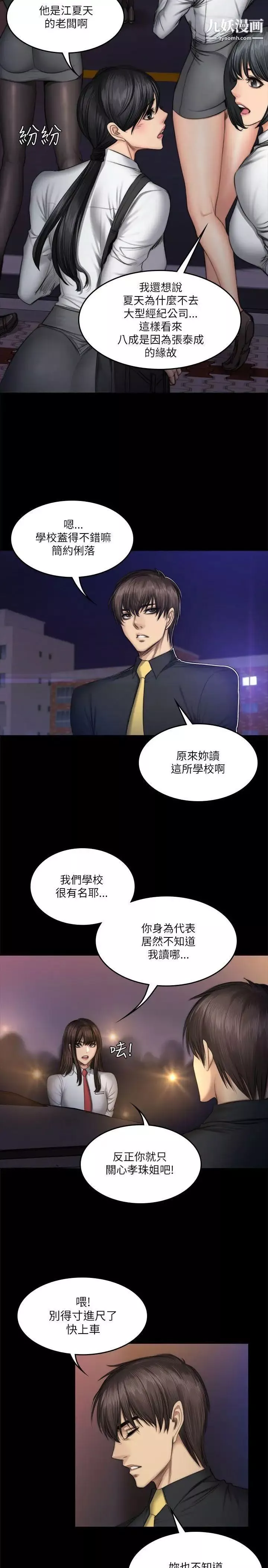 製作人:练习生-第52话-孝珠的真面目 - 图片 18