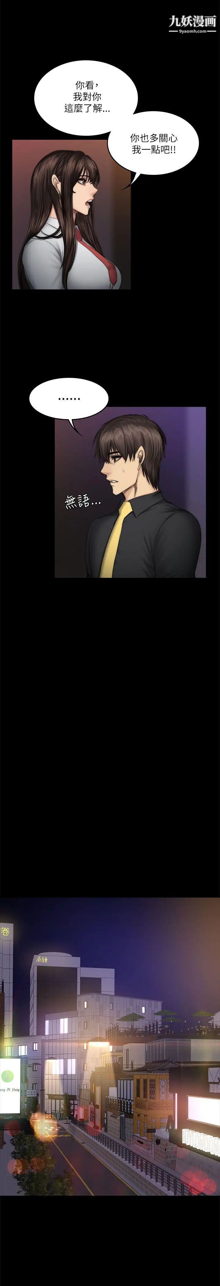 製作人:练习生第52话-孝珠的真面目