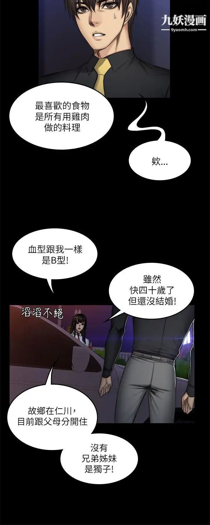 製作人:练习生第52话-孝珠的真面目