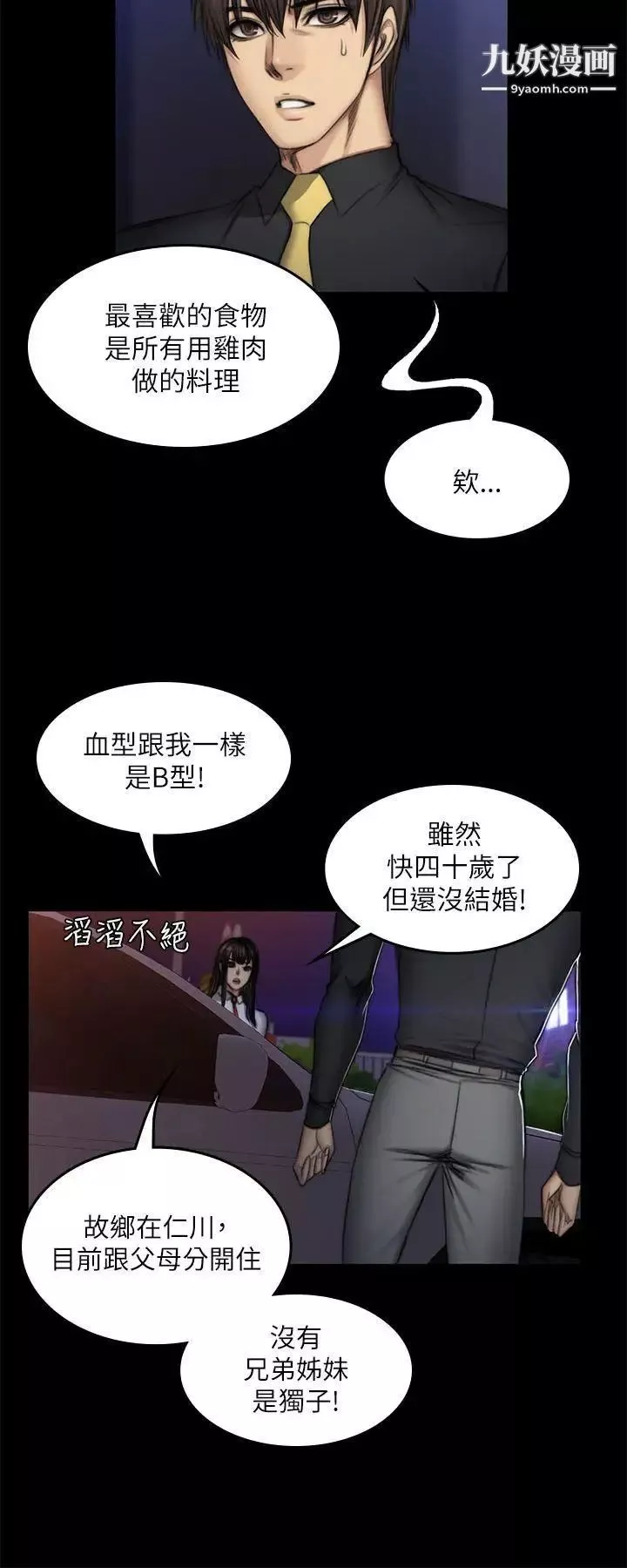 製作人:练习生-第52话-孝珠的真面目 - 图片 20