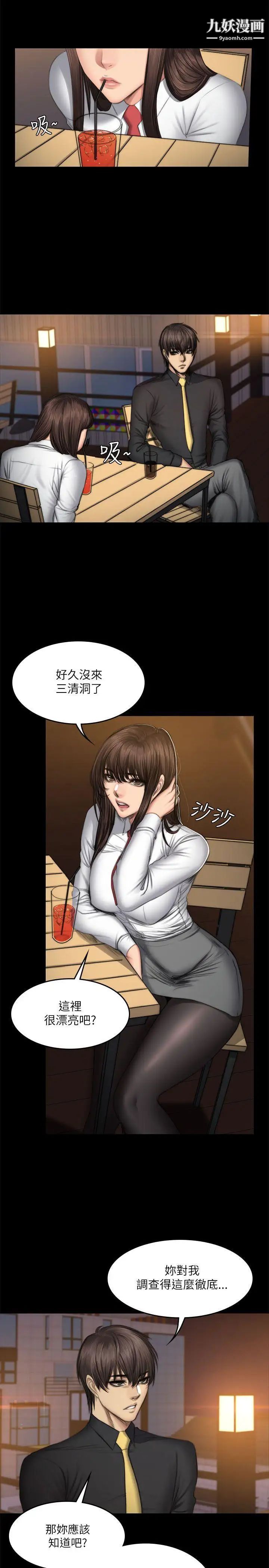 製作人:练习生第52话-孝珠的真面目