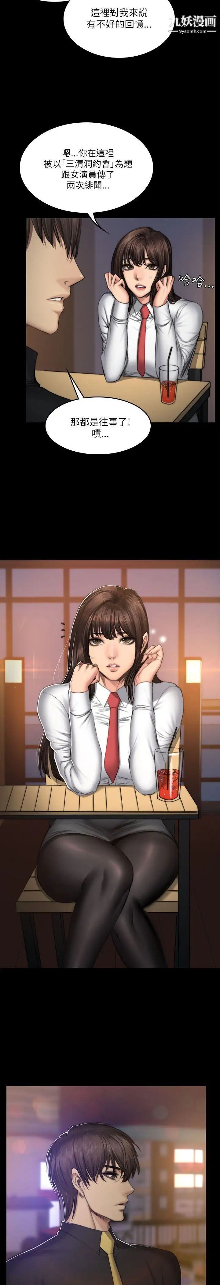 製作人:练习生第52话-孝珠的真面目