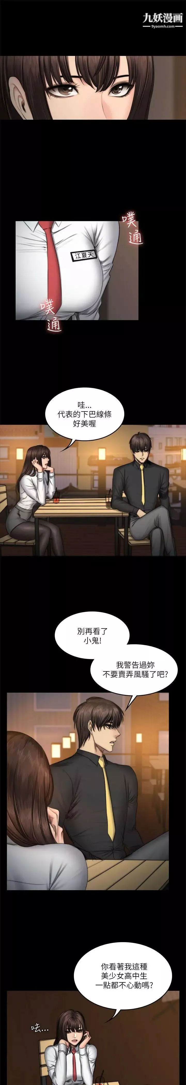 製作人:练习生-第52话-孝珠的真面目 - 图片 25