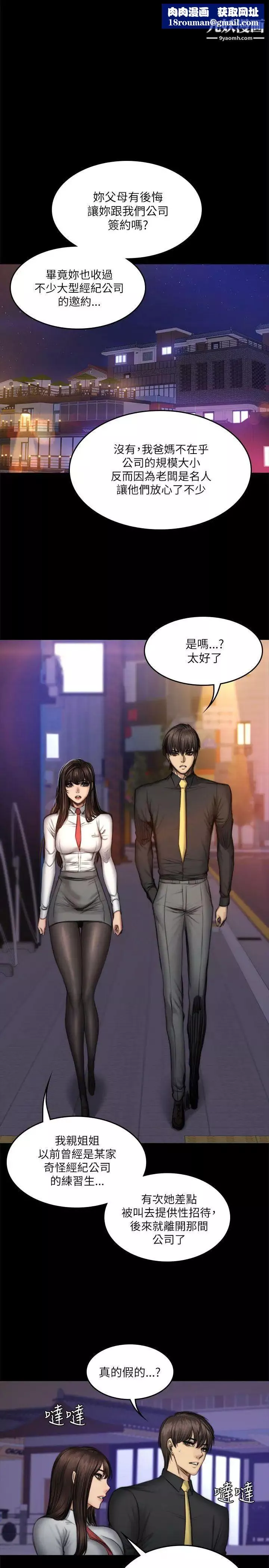 製作人:練習生第53話-江夏天親姐姐的性招待事件