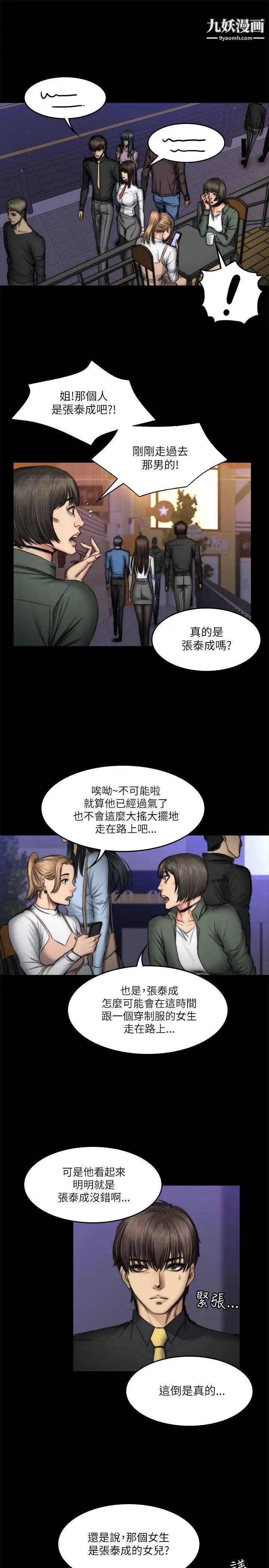 製作人:练习生第53话-江夏天亲姐姐的性招待事件