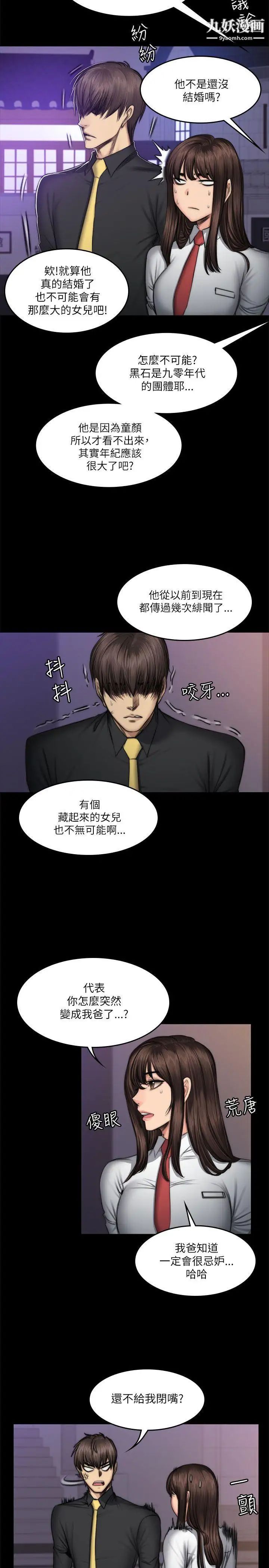 製作人:练习生第53话-江夏天亲姐姐的性招待事件