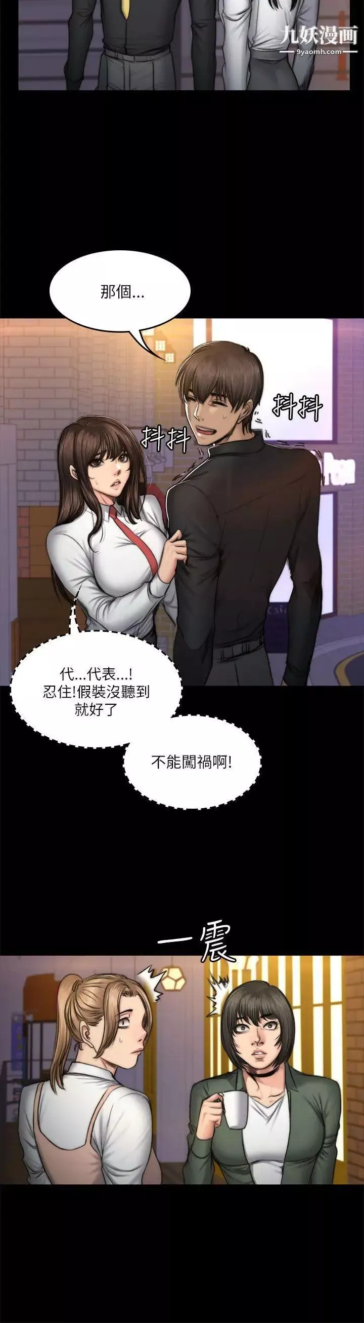 製作人:练习生-第53话-江夏天亲姐姐的性招待事件 - 图片 6