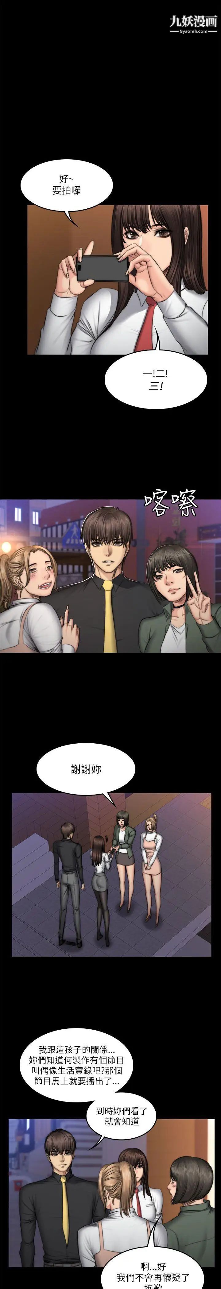 製作人:练习生第53话-江夏天亲姐姐的性招待事件