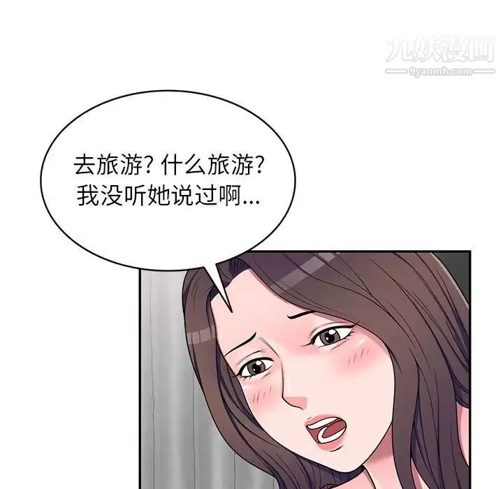 家教老师不教课-第21话 - 图片 19