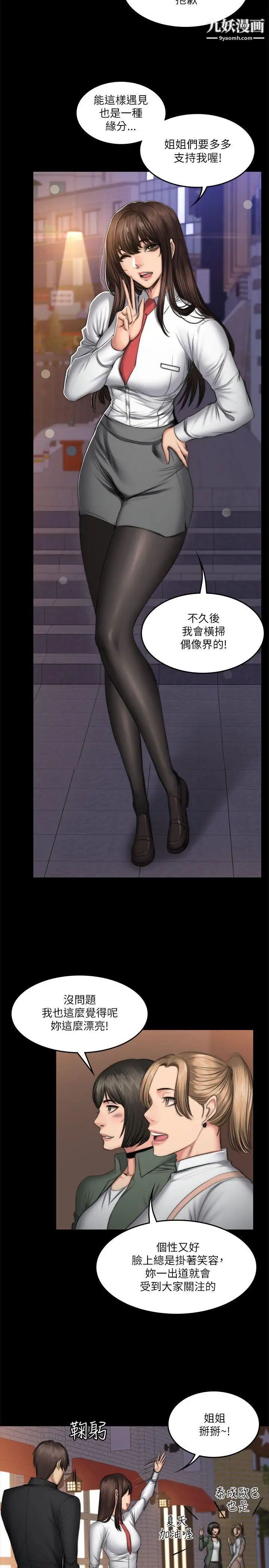 製作人:练习生第53话-江夏天亲姐姐的性招待事件