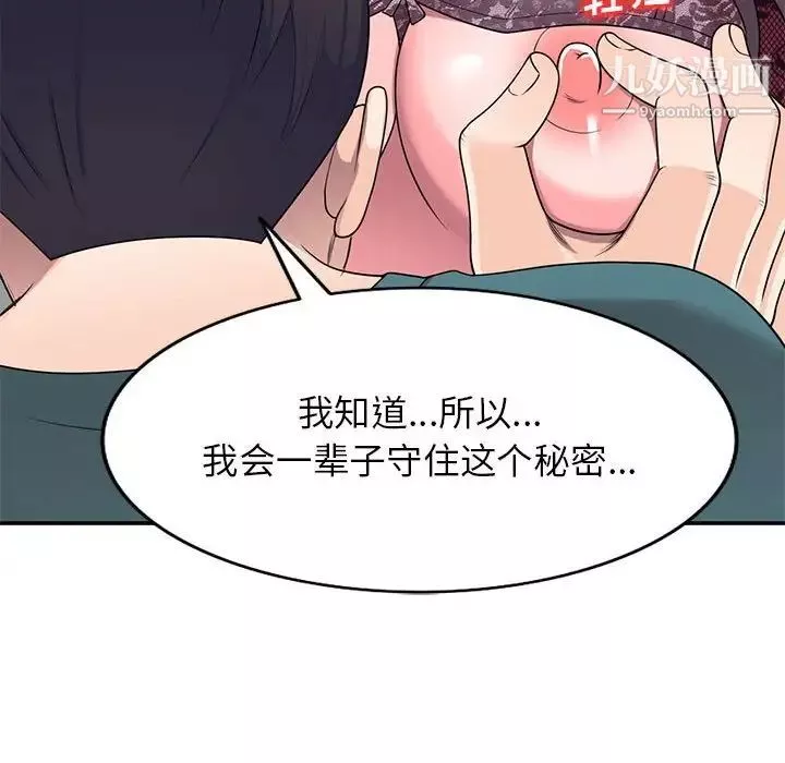 家教老师不教课-第21话 - 图片 25