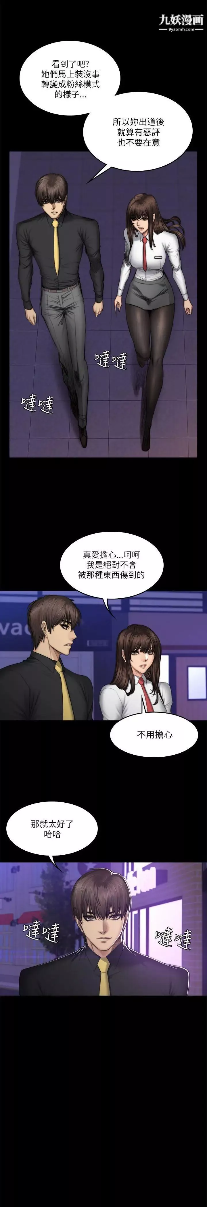 製作人:練習生第53話-江夏天親姐姐的性招待事件