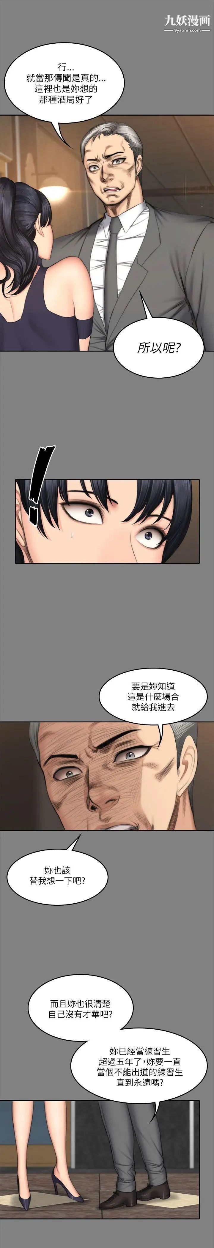 製作人:练习生第53话-江夏天亲姐姐的性招待事件