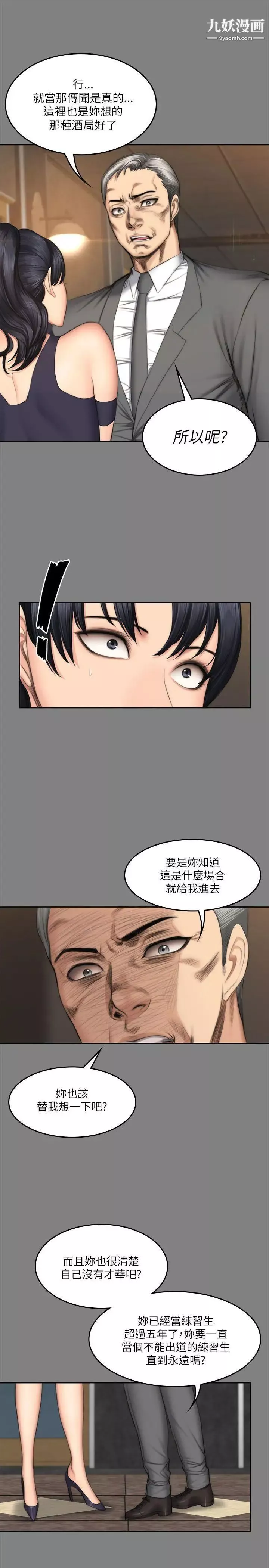 製作人:练习生-第53话-江夏天亲姐姐的性招待事件 - 图片 19