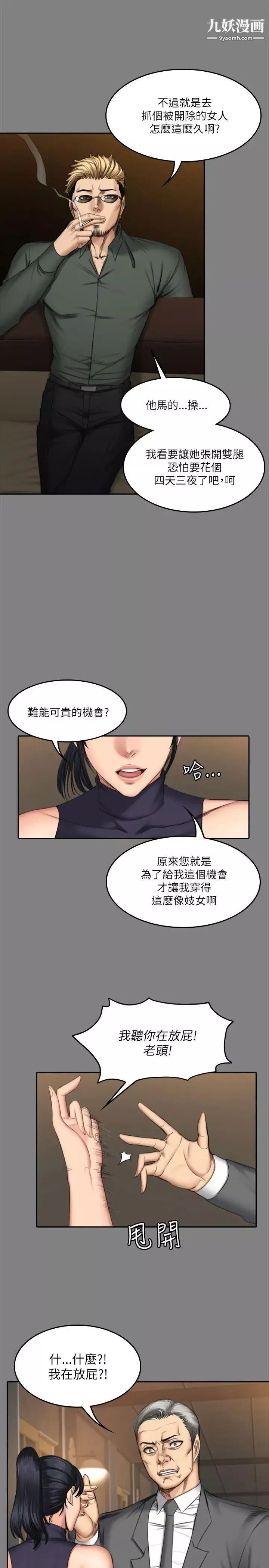 製作人:練習生第53話-江夏天親姐姐的性招待事件