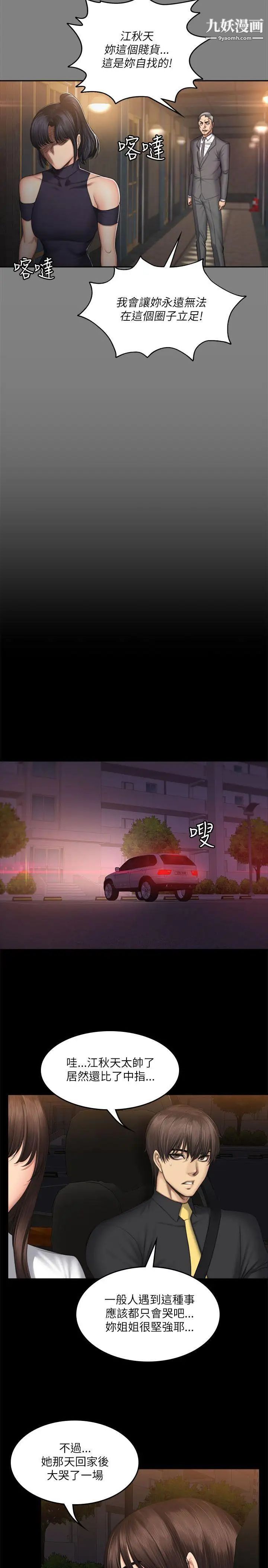 製作人:练习生第53话-江夏天亲姐姐的性招待事件