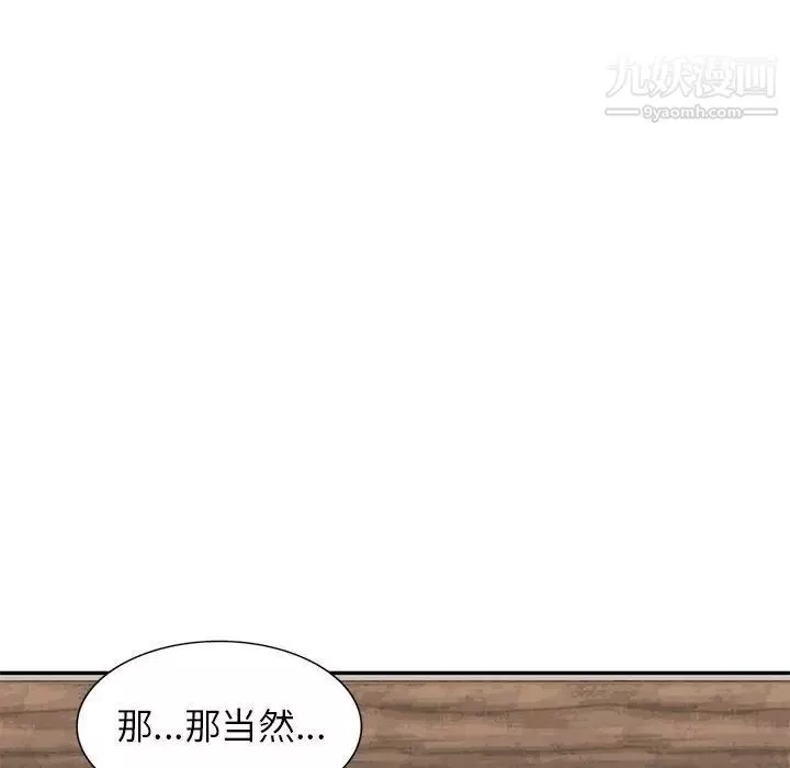 家教老师不教课-第21话 - 图片 45