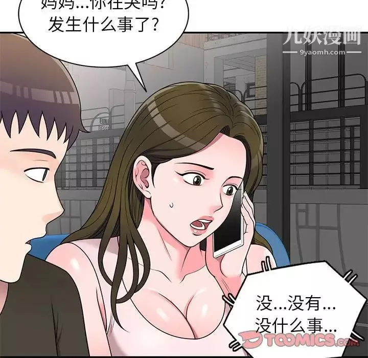 家教老师不教课-第21话 - 图片 48