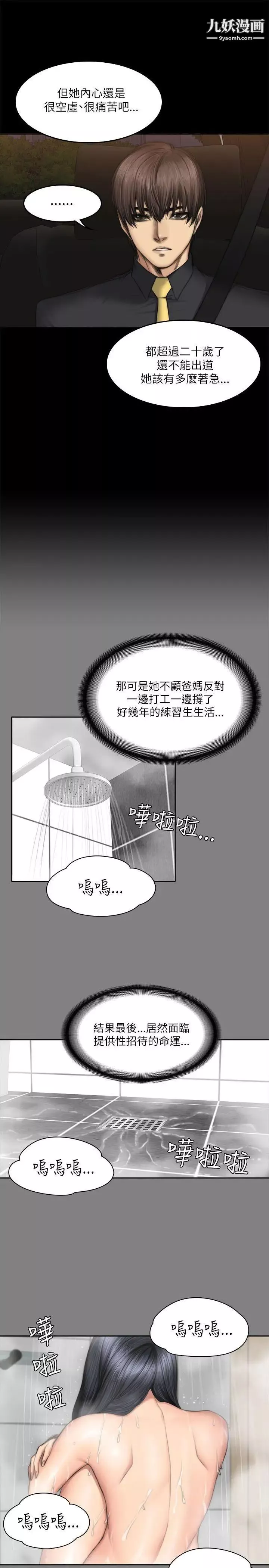 製作人:練習生第53話-江夏天親姐姐的性招待事件