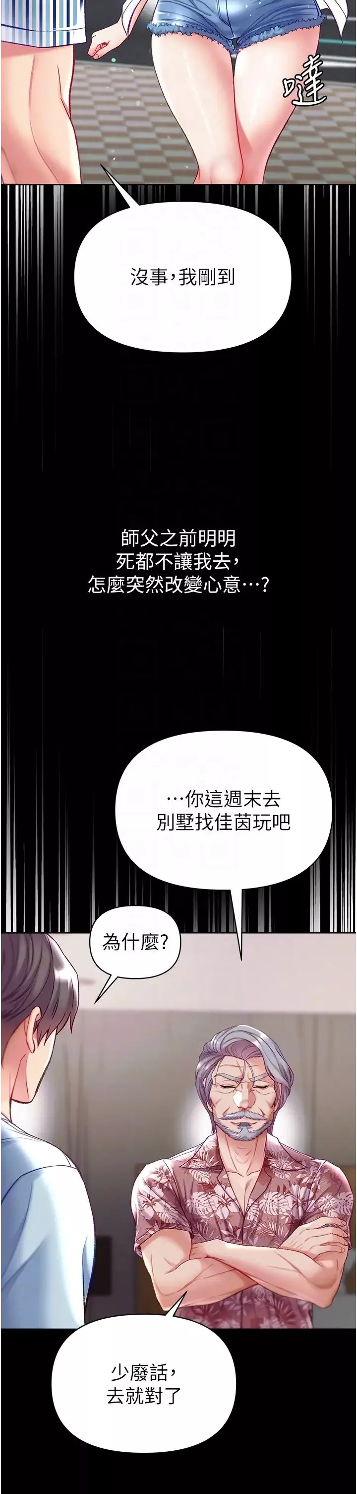 第一大弟子第62話-操到淫水全流光