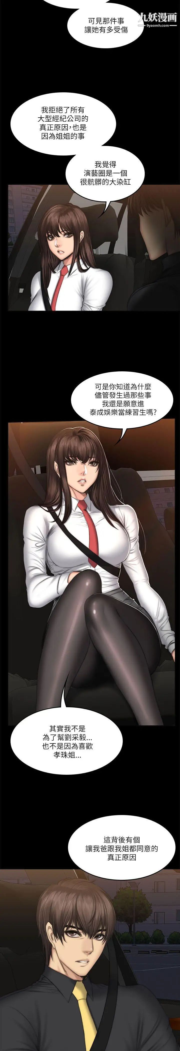 製作人:练习生第53话-江夏天亲姐姐的性招待事件