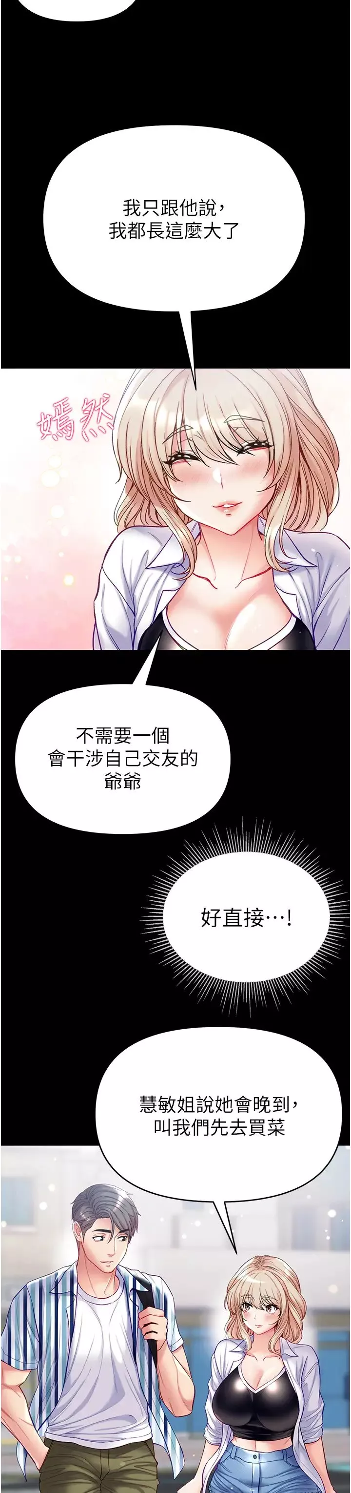 第一大弟子第62話-操到淫水全流光