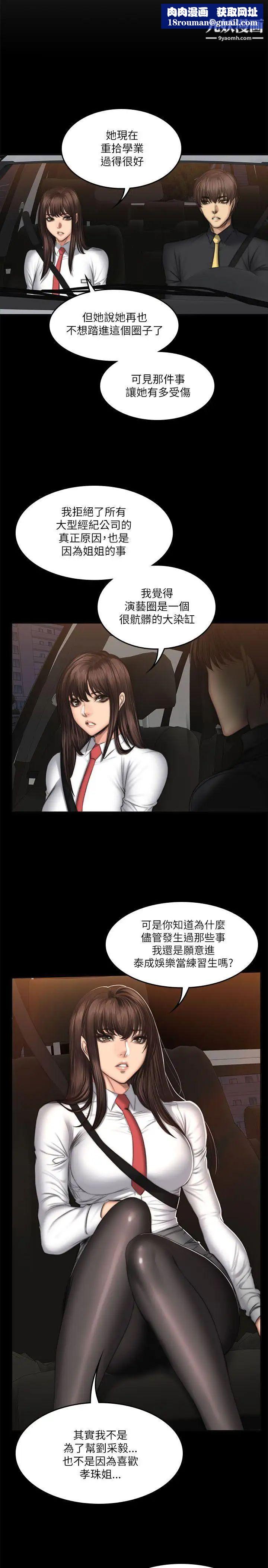 製作人:練習生第54話-與女學生在車內