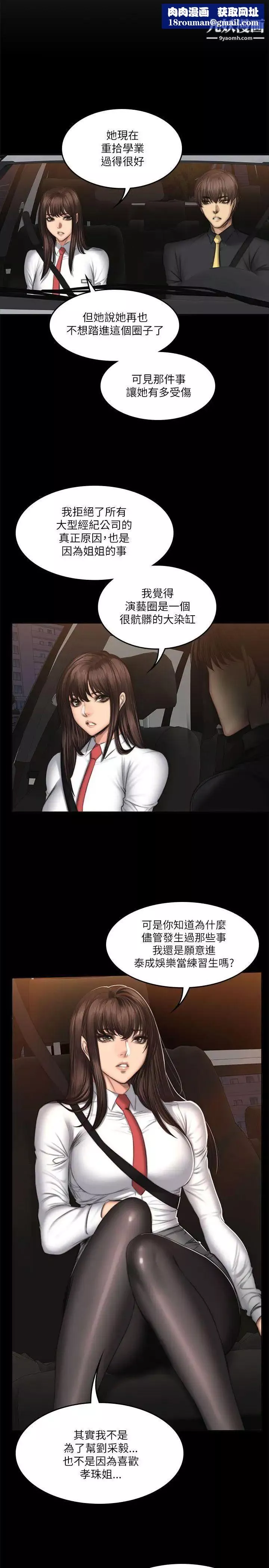 製作人:練習生第54話-與女學生在車內