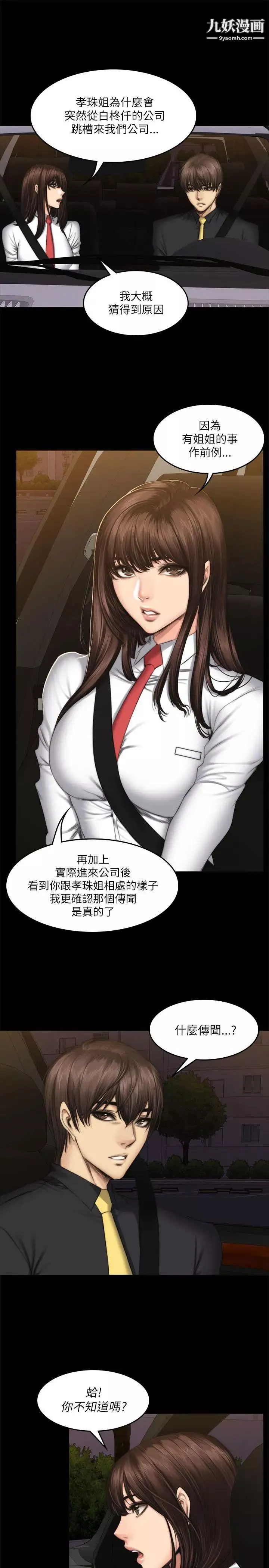 製作人:练习生-第54话-与女学生在车内 - 图片 4