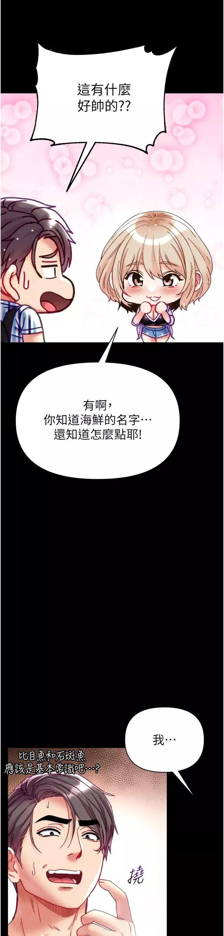 第一大弟子-第62话-操到淫水全流光 - 图片 46