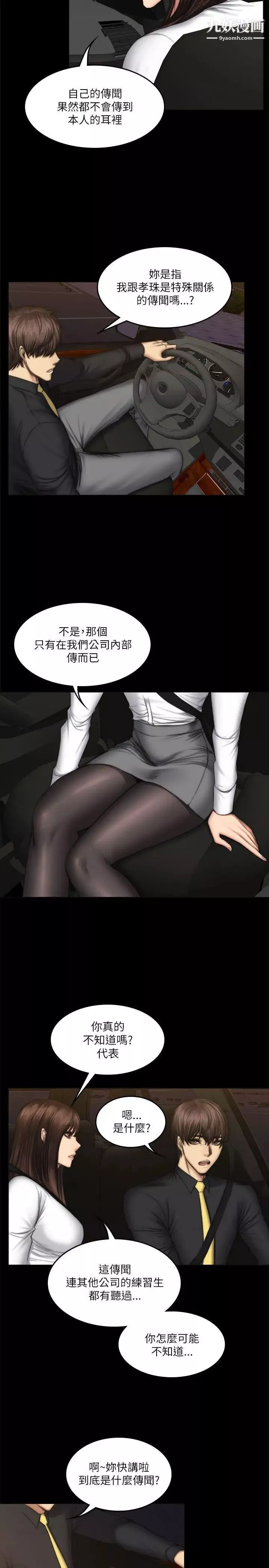 製作人:練習生第54話-與女學生在車內