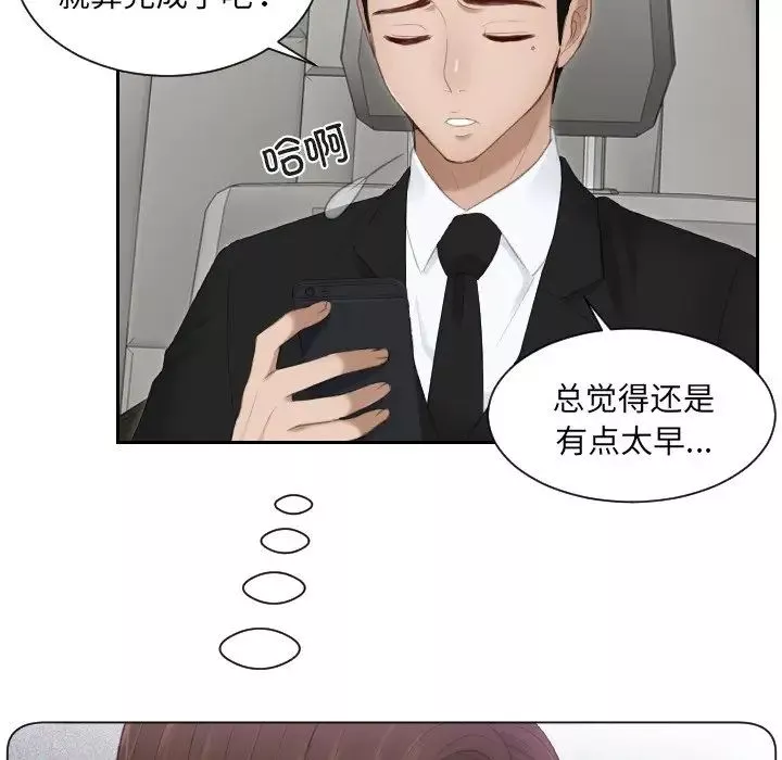 排忧大师-第17话 - 图片 65