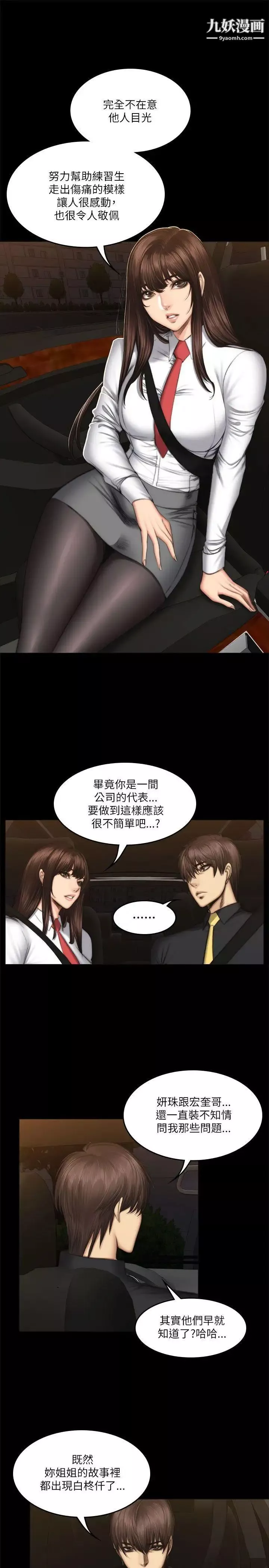 製作人:练习生-第54话-与女学生在车内 - 图片 7