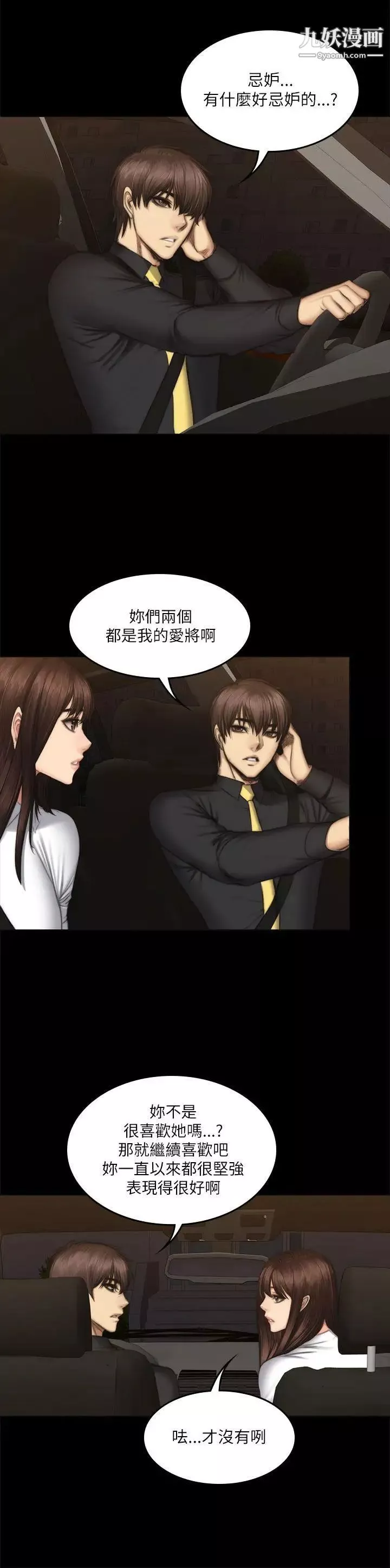 製作人:练习生-第54话-与女学生在车内 - 图片 9