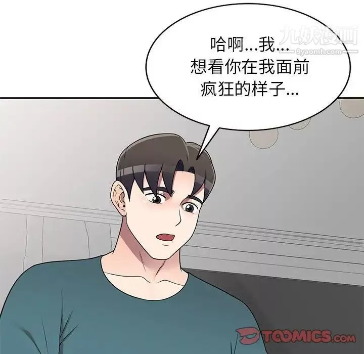 家教老師不教課第21話