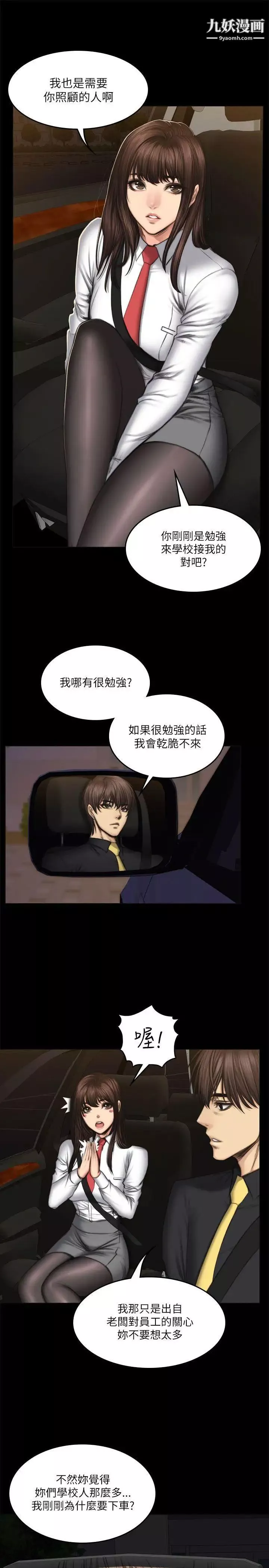 製作人:练习生-第54话-与女学生在车内 - 图片 10