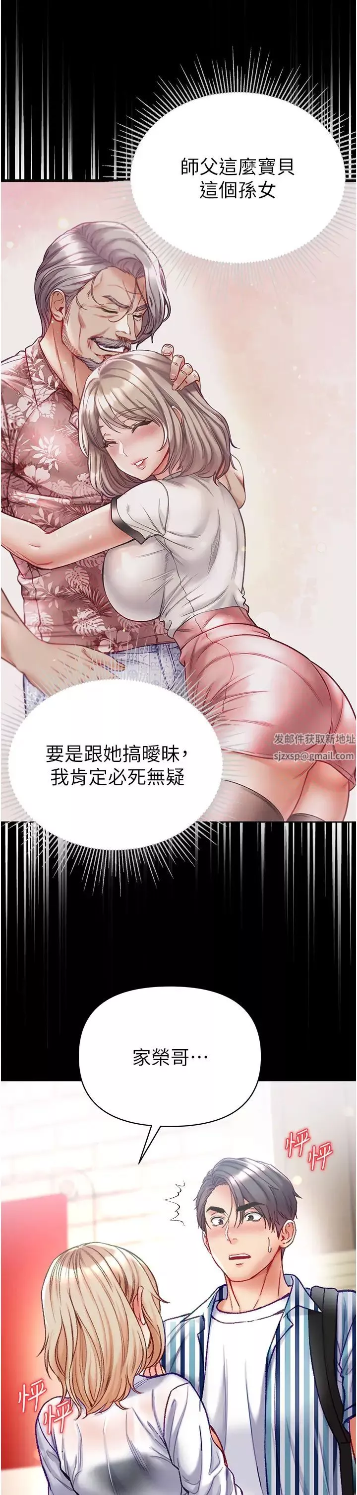 第一大弟子第63話-對巨棒一見鍾情♡
