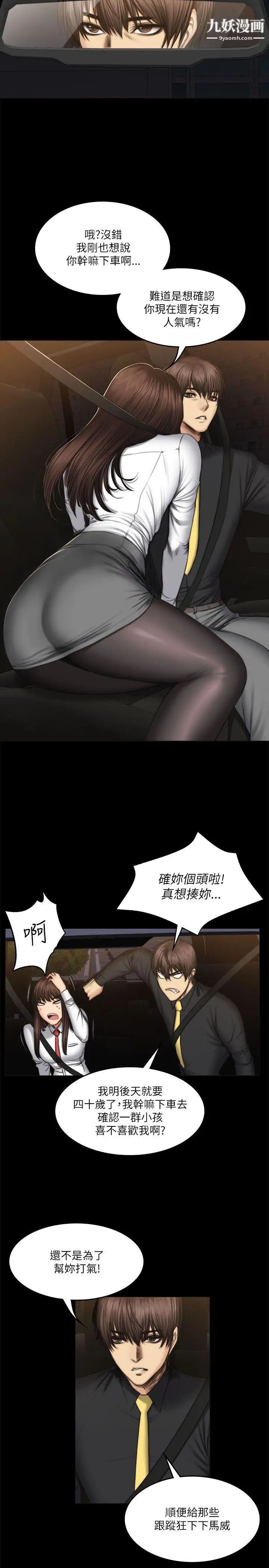 製作人:练习生第54话-与女学生在车内