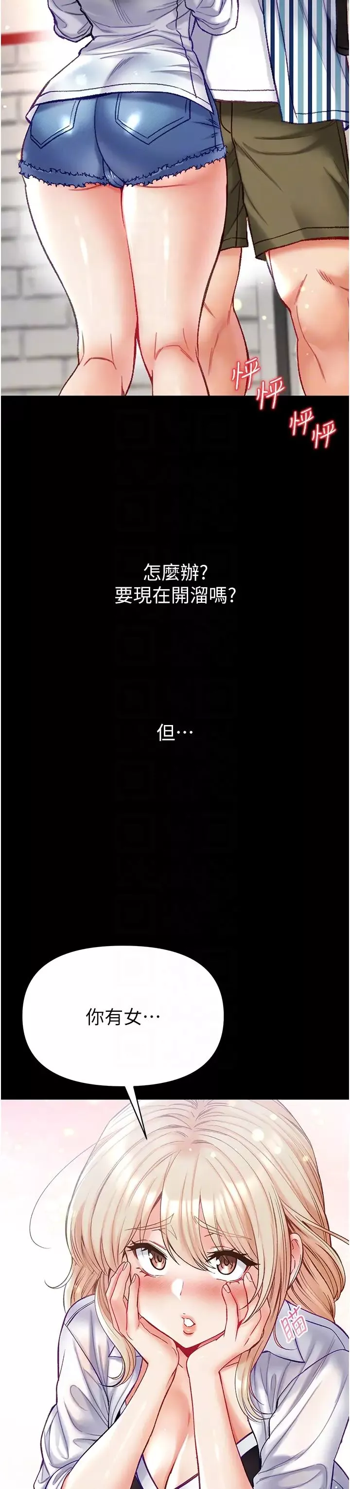 第一大弟子-第63话-对巨棒一见钟情♡ - 图片 6