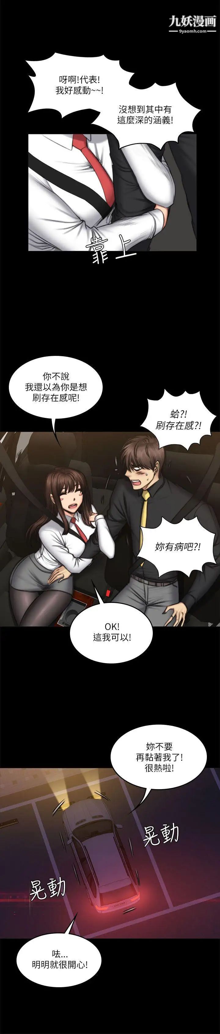 製作人:练习生第54话-与女学生在车内