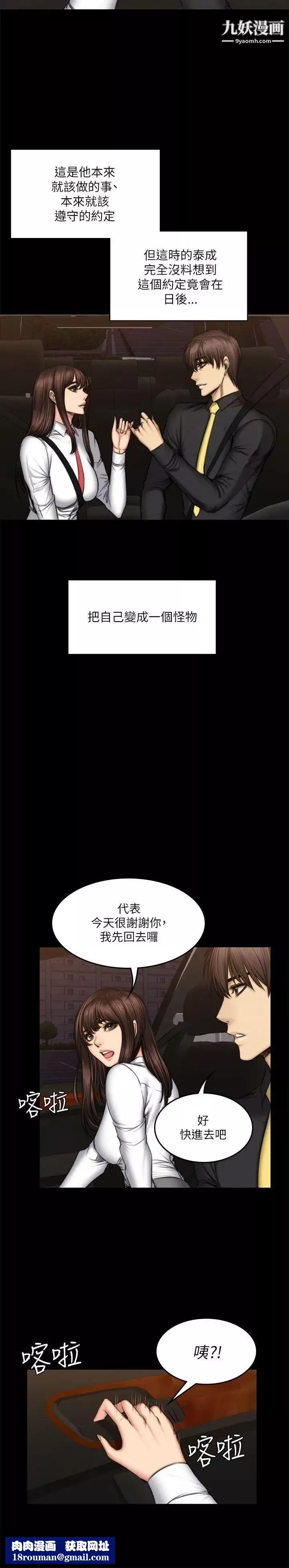 製作人:练习生-第54话-与女学生在车内 - 图片 15